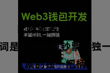 比特派多链钱包  助记词是归附钱包钞票的独一把柄
